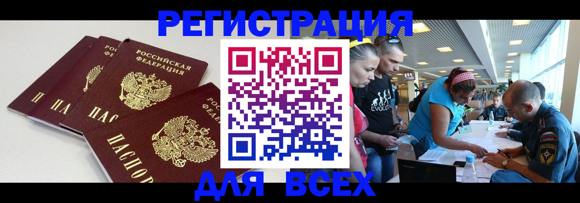 временная регистрация для всех в Екатеринбурге