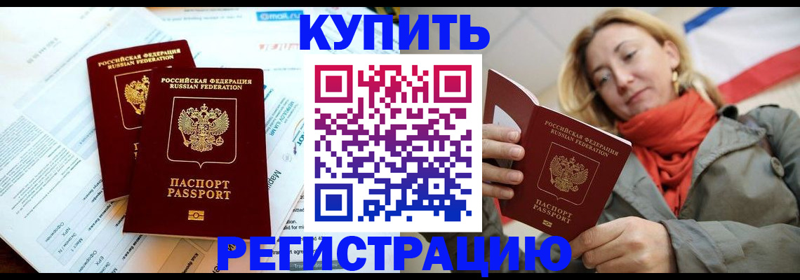 прописка от собственника в Екатеринбурге